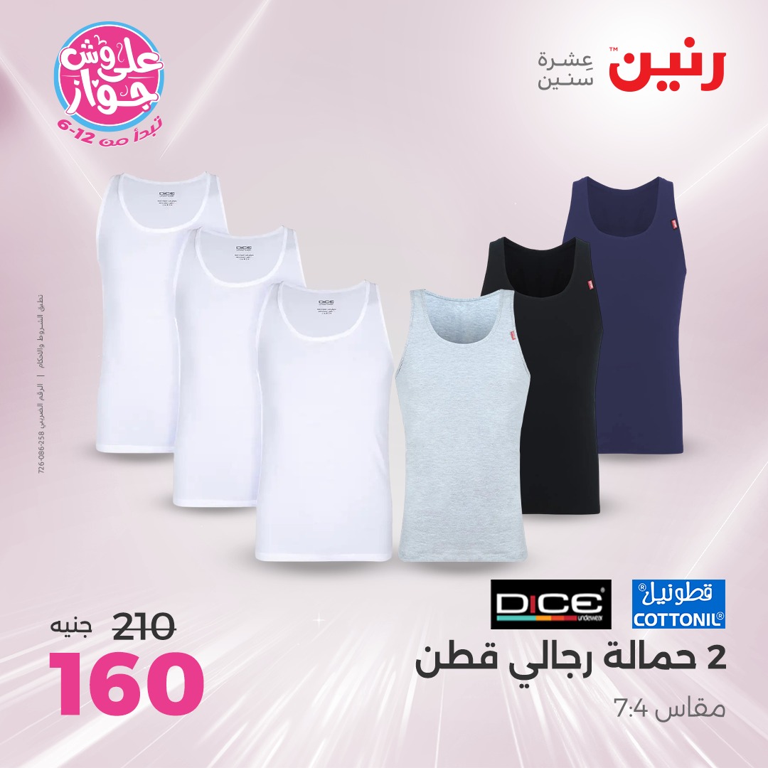 raneen offers from 8jul to 2jun 2025 عروض رنين من 8 يوليو حتى 2 يونيو 2025 صفحة رقم 17